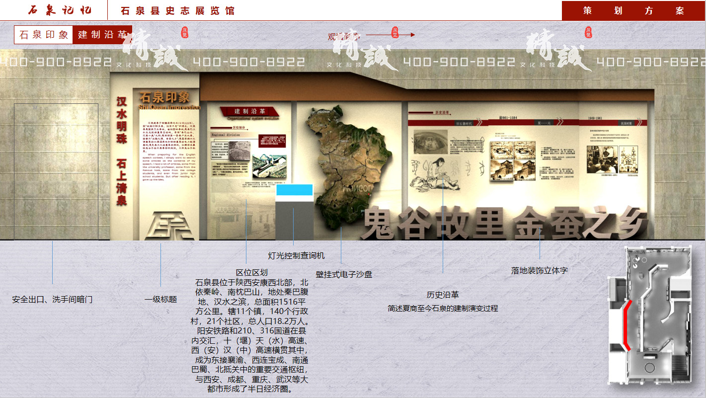 安康石泉縣史誌展覽館設計方案介紹 安康石泉縣史誌展覽館設計方案介紹