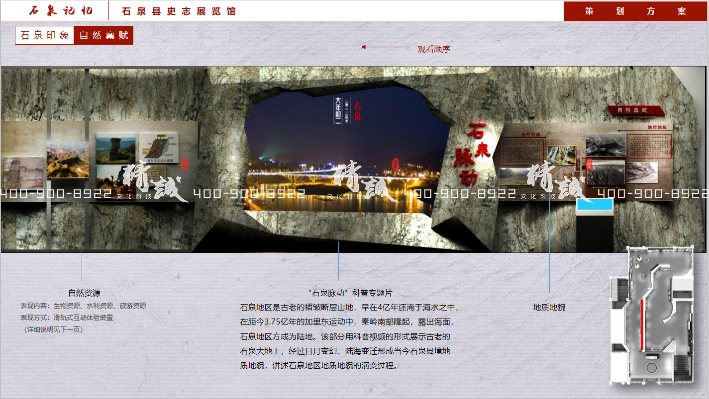 安康石泉縣史誌展覽館設計方案介紹 安康石泉縣史誌展覽館設計方案介紹