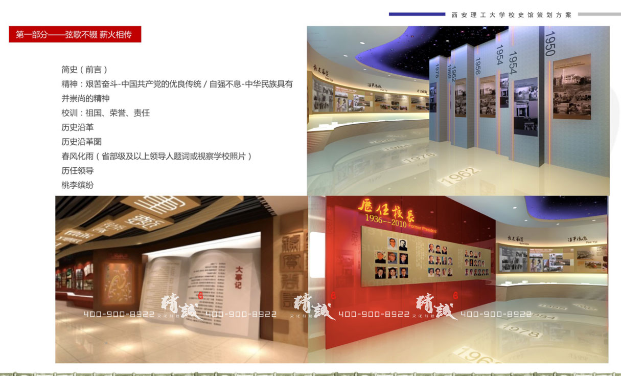 西安理工大學校史館設計概念篇 西安理工大學校史館設計概念篇