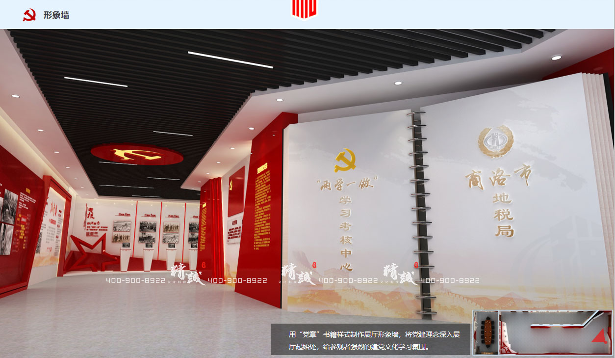 稅務展廳設計效果圖：為國聚財|為名收稅