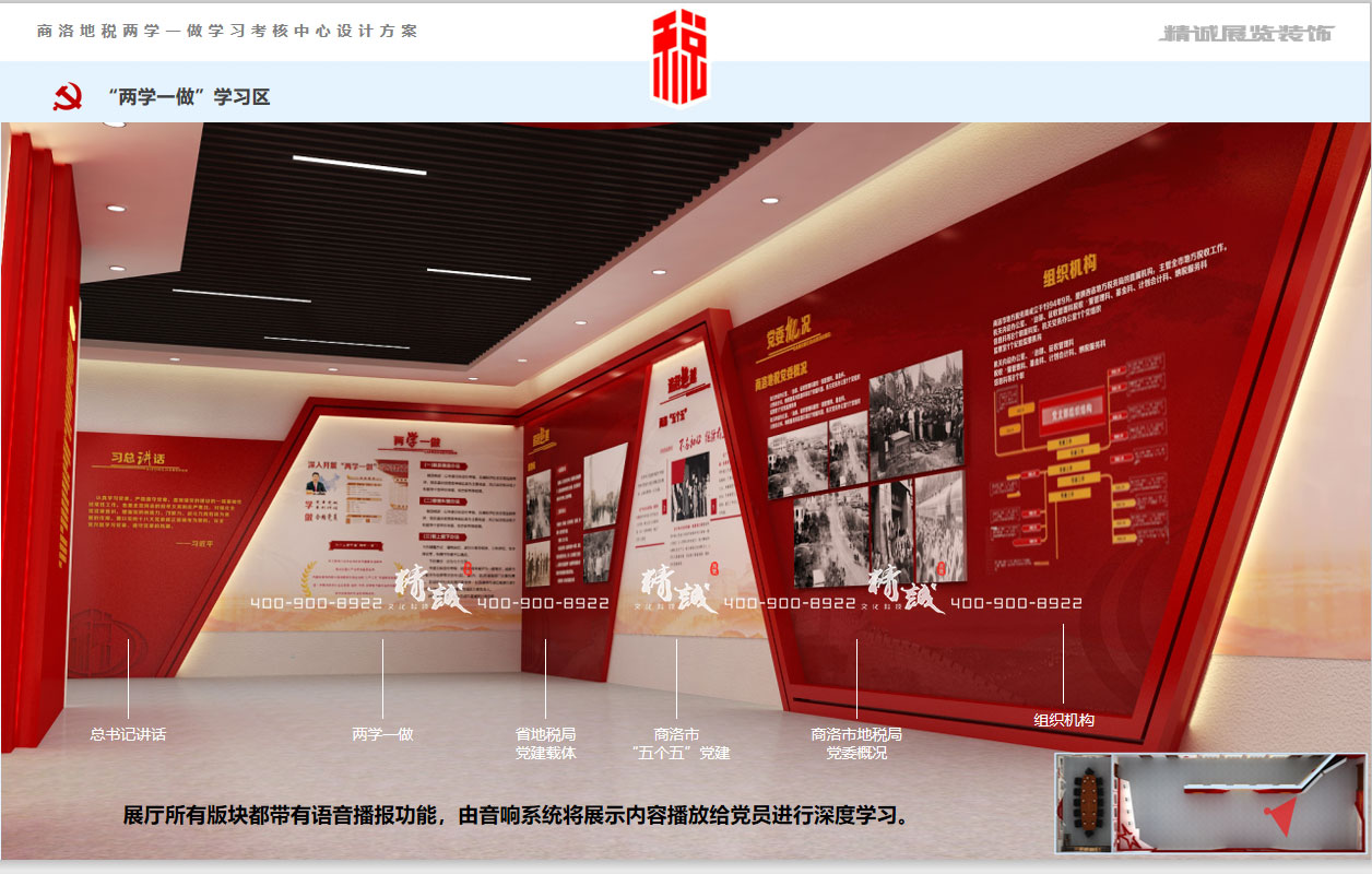 稅務展廳設計效果圖：為國聚財|為名收稅