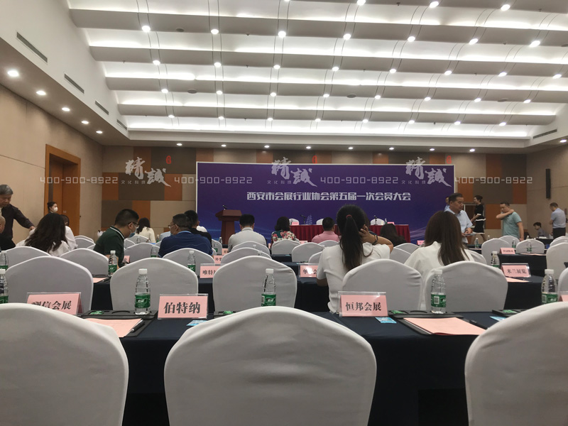 西安市會展行業協會第五屆換屆儀式 西安市會展行業協會第五屆換屆儀式